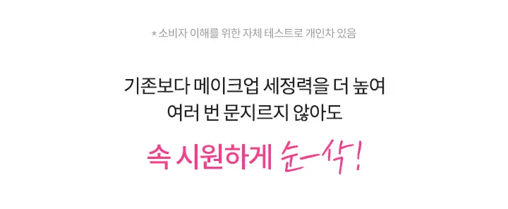 [저자극/NEW] 바닐라코 클린잇제로 립&아이리무버 100ml 상세페이지 5